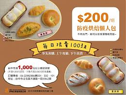 伊甸台中市迦南園烘焙庇護工場推烘焙防疫懶人包