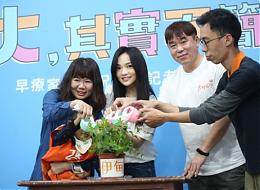 金曲歌后徐佳瑩擔任公益大使，與5歲的慢飛天使阿鈞及阿鈞媽媽一起灌溉小樹苗，象徵有家庭、社福單位及社會大眾的關懷與支持