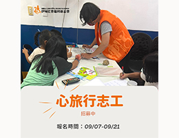 翻轉服務「心」視野 伊甸心旅行報名招募中