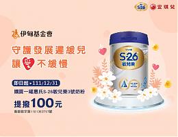 安琪兒邀您一起守護寶貝 讓愛不遲緩