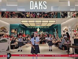 DAKS 2022 聖誕傳愛慈善活動 助偏鄉學童翻轉未來