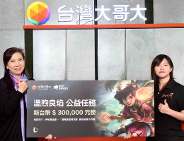 台灣大攜手Riot Games捐30萬 為慢飛家庭特攻隊增強戰力