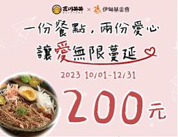 一份餐點兩份愛心  森川丼丼讓愛無限蔓延