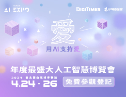 全台最大AI博覽會 DIGITIMES邀您觀展助偏鄉學童