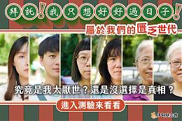 伊甸線上活動《屬於我的匱乏世代》 快來體驗換好禮！