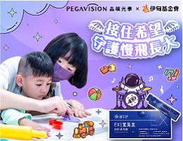 晶碩光學力挺慢飛 勇敢跨出成長步伐
