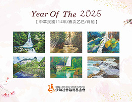 2025伊甸萬芳學員畫作桌曆 即日起開放認購