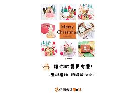 一份禮物，成就夢想！伊甸公益MaLL聖誕商品折扣中
