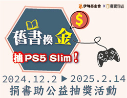 歲末舊書換金　助失能家庭邁向未來