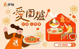 伊甸愛圍爐　愛心企業不缺席