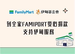 全家一起愛不停，陪伴長輩老後生活你+1