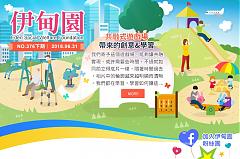 共融式遊戲場帶來的創意&學習封面圖