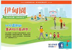 幼兒園親師溝通技巧看過來｜伊甸園電子報402上期封面圖