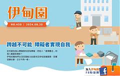 跨越不可能　障礙者實現自我封面圖