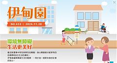 環境無障礙　生活更美好封面圖