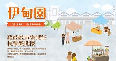 藉敲敲市集賦能　長輩樂開懷封面圖