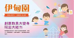 創意教具大變身　玩出大能力封面圖