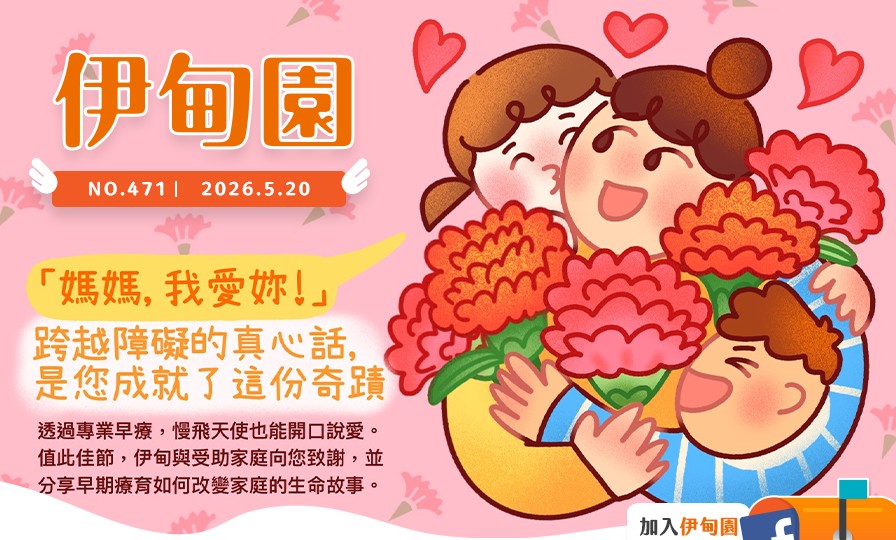 「媽媽，我愛妳！」跨越障礙的真心話，是您成就了這份奇蹟
