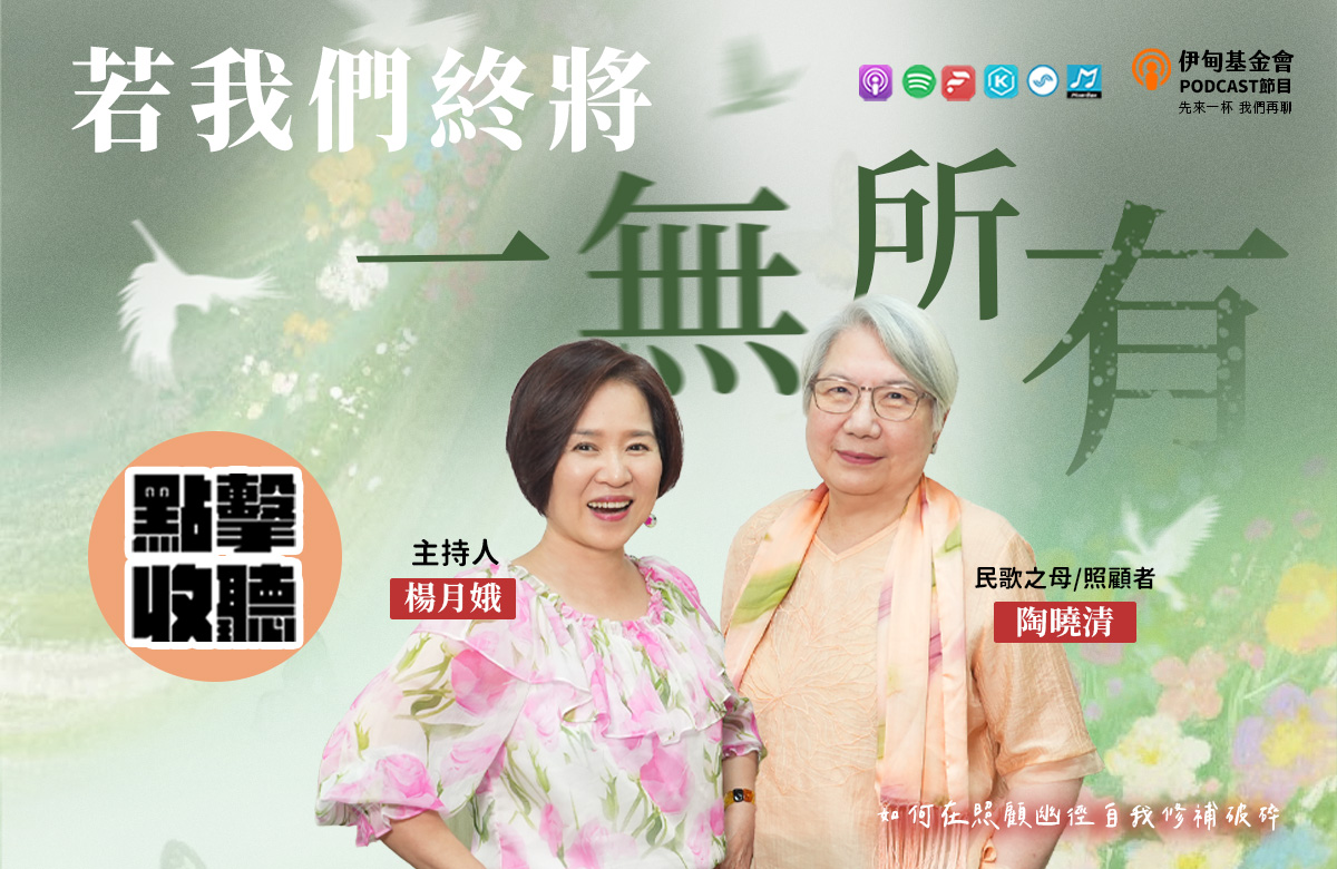 若我們終將一無所有