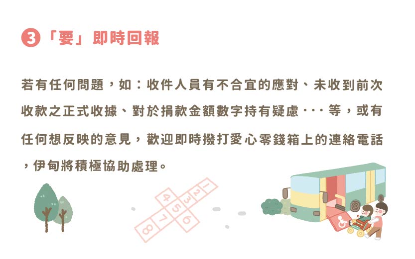 「要」即時回報