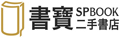 書寶二手書店