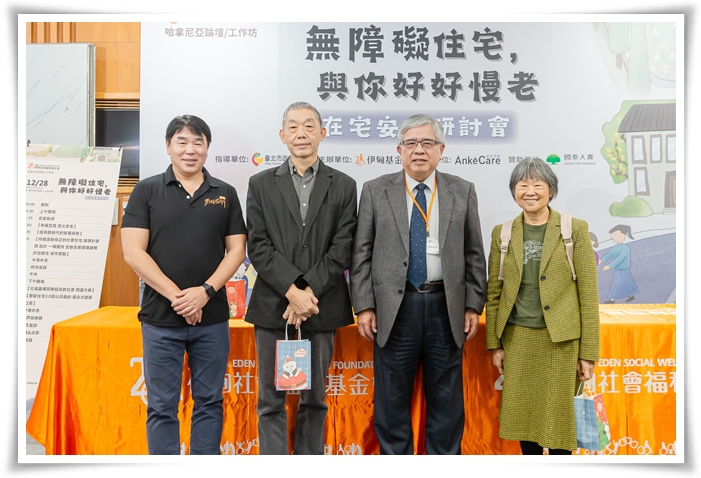 伊甸將持續與各界合作、對話，盼在高齡社會中，找到共榮的未來