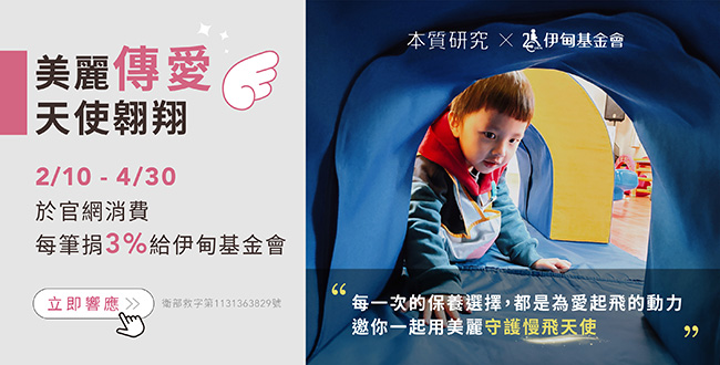 本質研究提撥助慢飛天使 成長不孤單