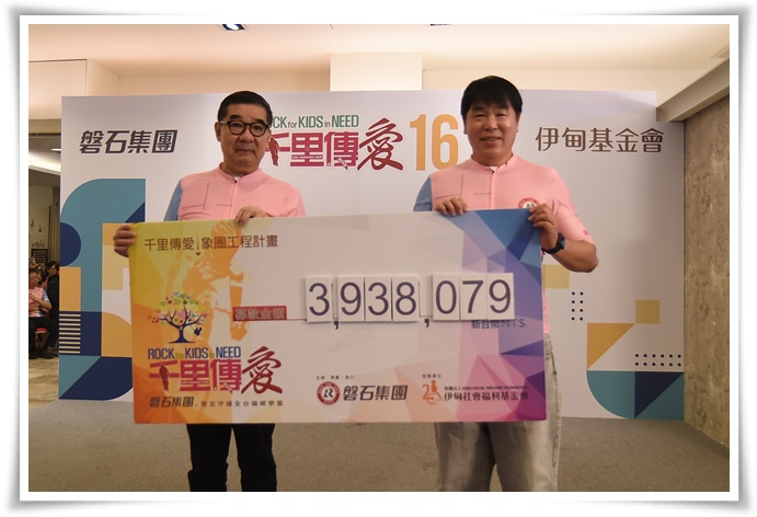 感謝磐石集團的熱心公益，以行動力挺弱勢兒少。