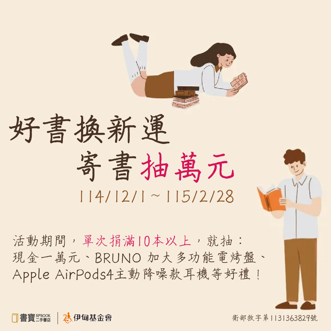 舊書變愛心 守護失能家庭邁向未來