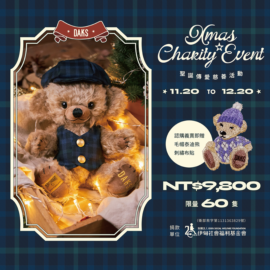 DAKS聖誕慈善傳愛活動 力挺弱勢兒少學習路