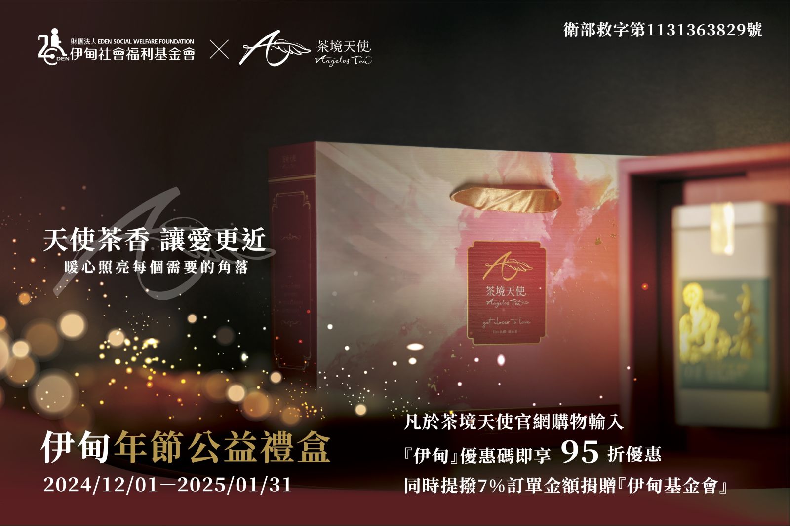 茶境天使 暖心照亮每個需要的角落