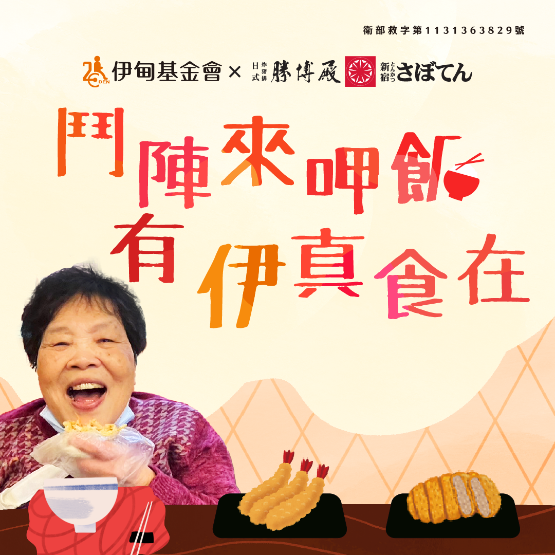 勝博殿暖心公益 守護弱勢長輩的健康