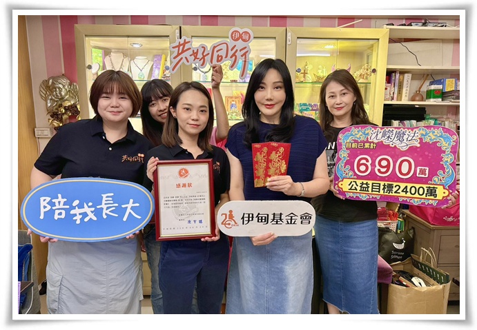 感謝沈嶸魔法命理學院的熱心公益,關注慢飛天使成長需求。