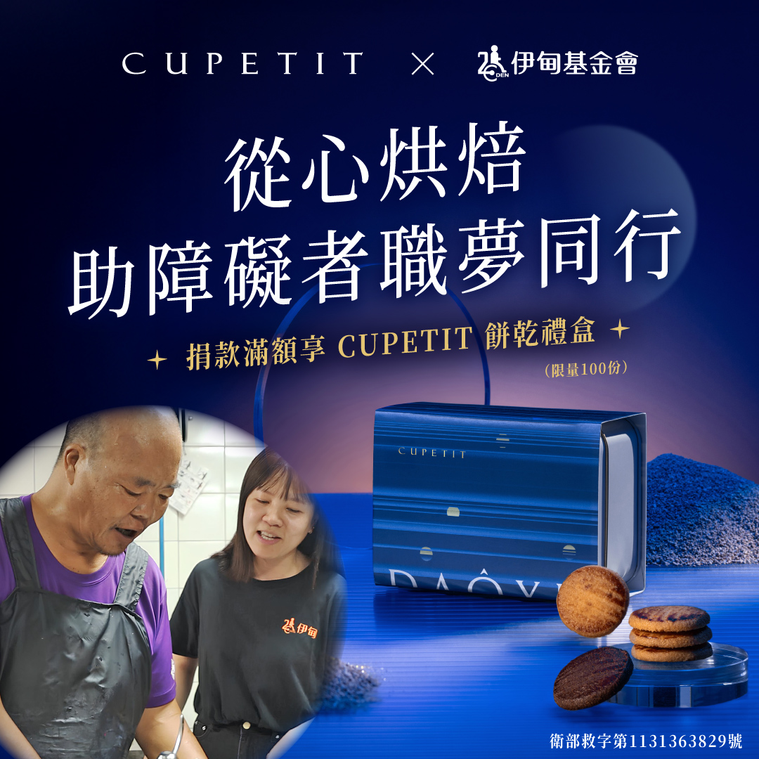 從心烘培 助障礙者職夢同行