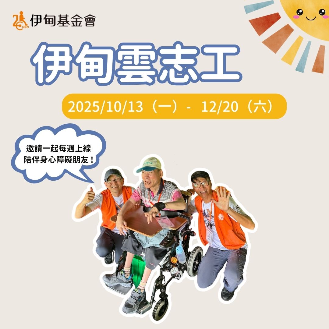 今年最後一期雲志工 錯過就要等明年！