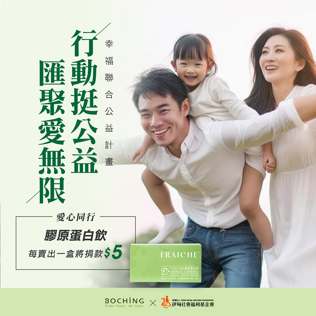 伯慶行動挺伊甸 匯集慢飛天使成長的力量