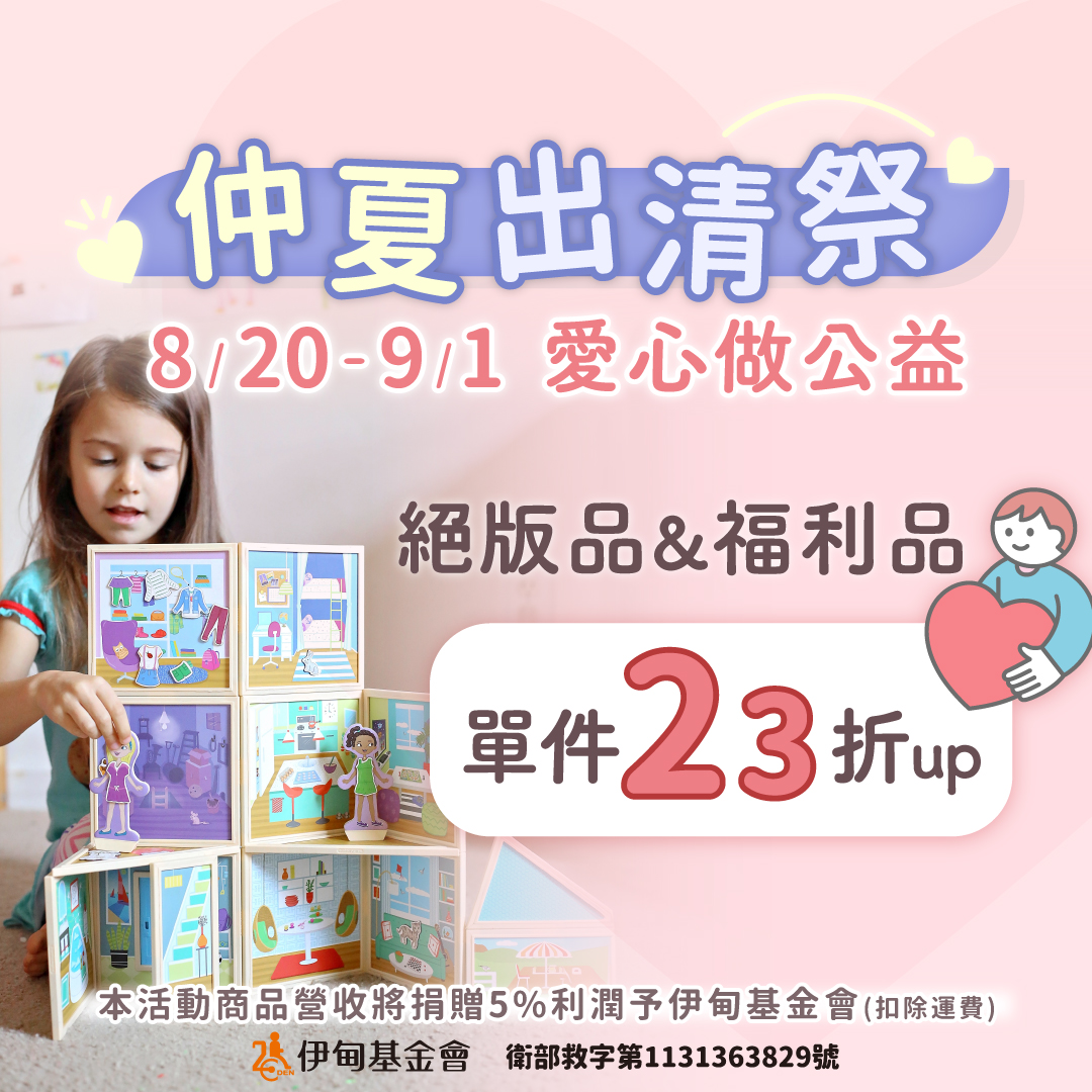 朶玫梨力挺伊甸早療 陪伴慢飛天使度過療育路