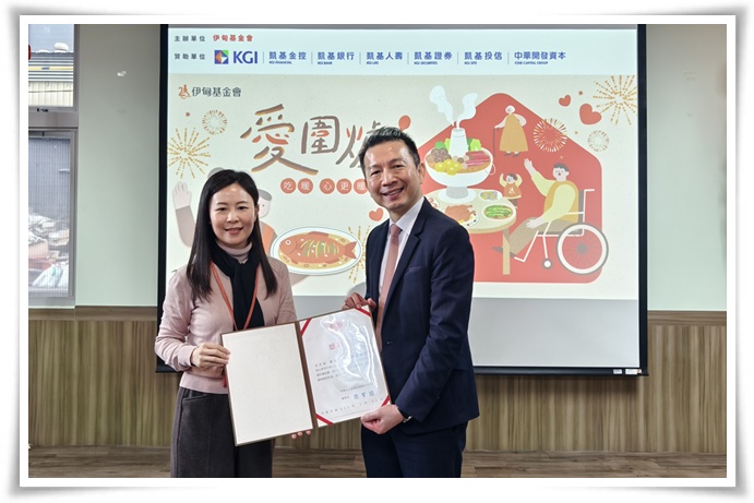 感謝凱基銀行的熱心公益，守護身心障礙朋友的圍爐時刻。