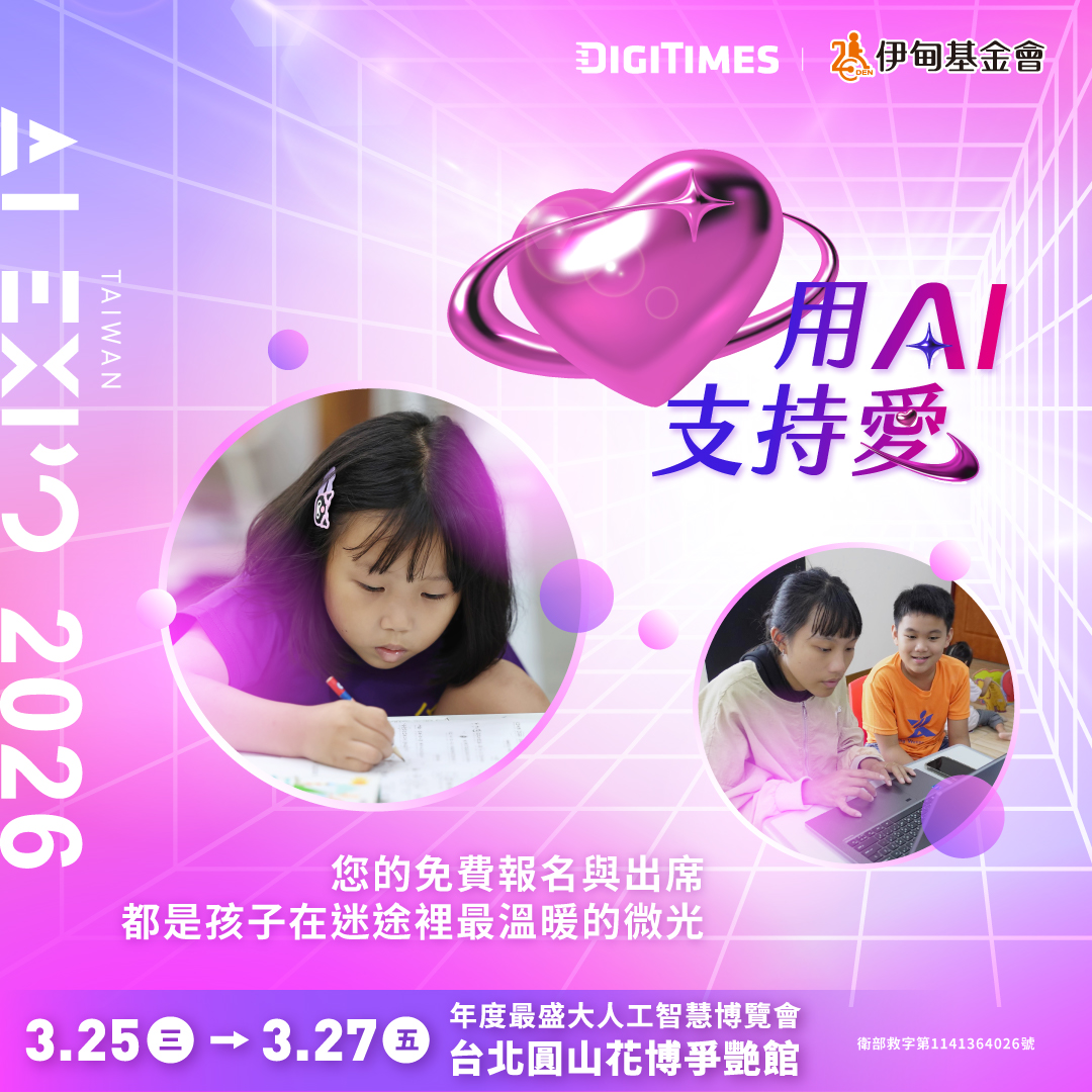 AI EXPO Taiwan 2026 臺灣AI博覽會 邀您來參加