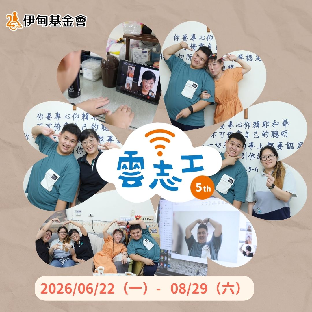 每週一小時視訊陪伴　獲得改變的力量