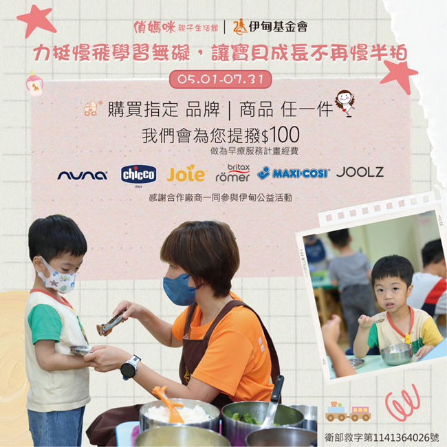 俏媽咪提撥捐 挺慢飛天使快樂成長