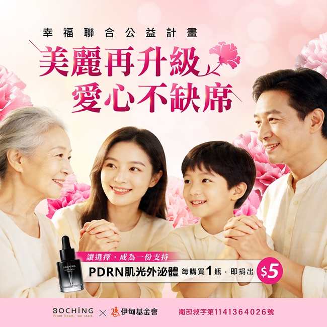 伯慶愛心提撥捐 守護慢飛天使成長路