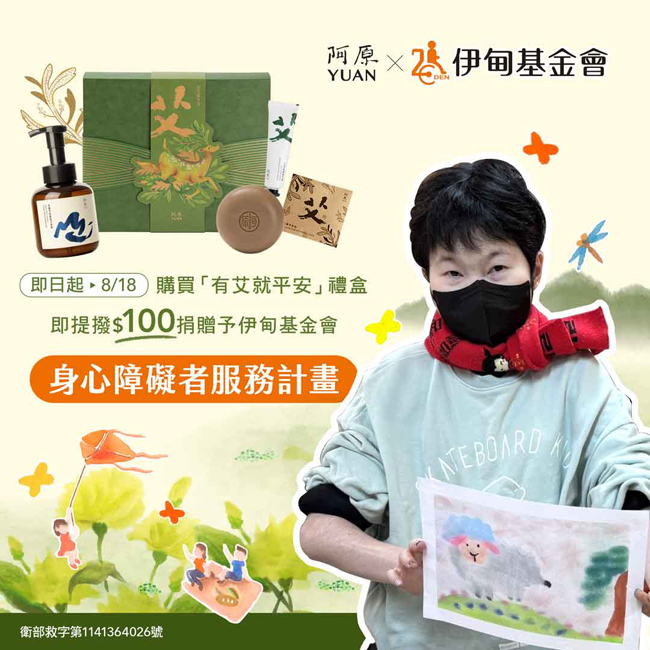 阿原YUAN提撥捐 挺身障朋友自立生活