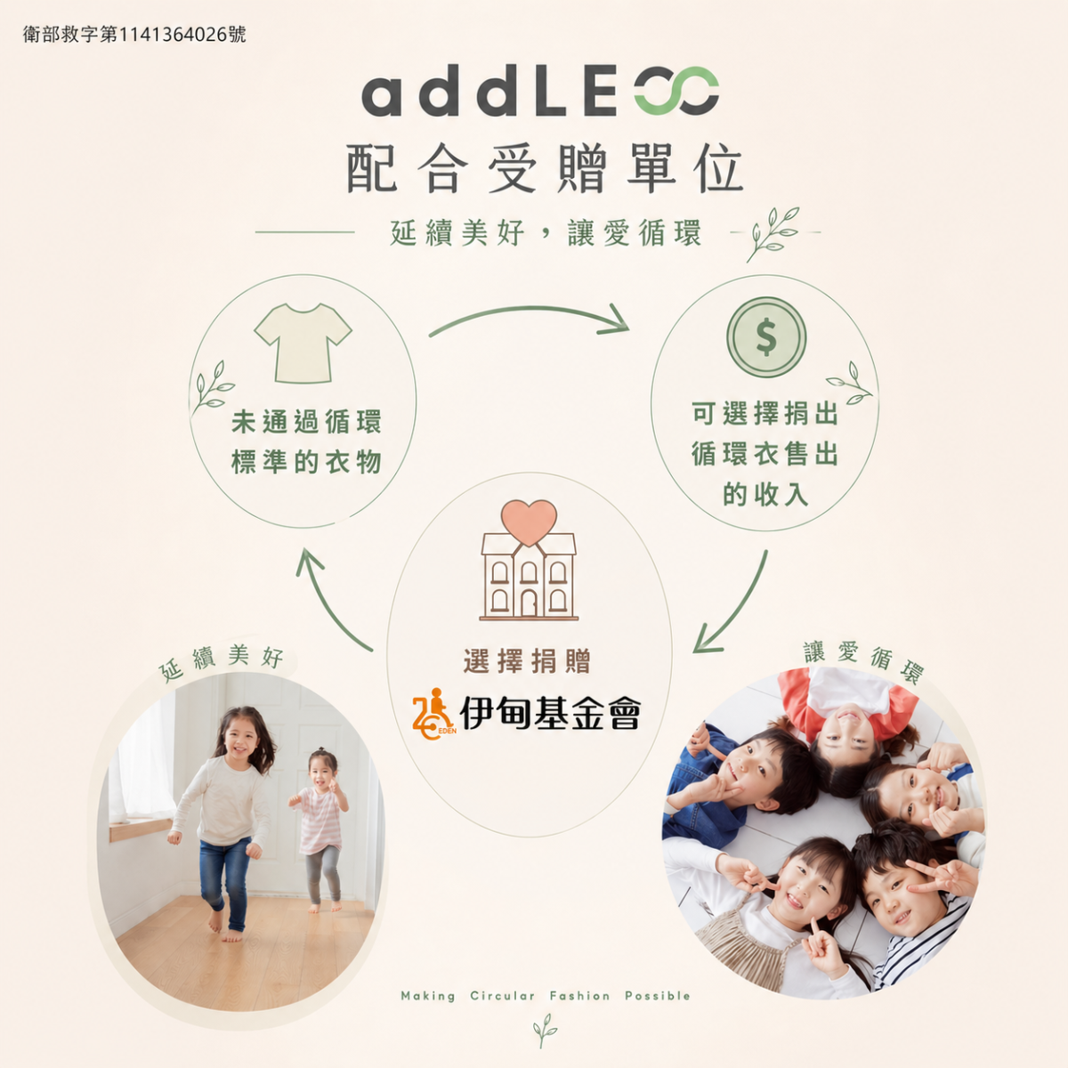 購買addLEss循環衣 挺失能家庭向前行