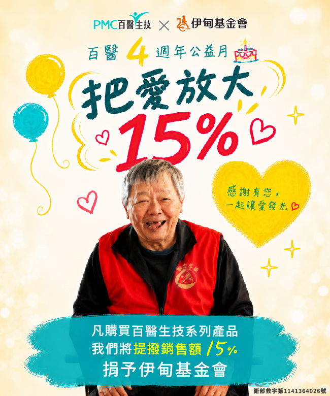 MIT保健品牌百醫生技，力挺長輩老後生活