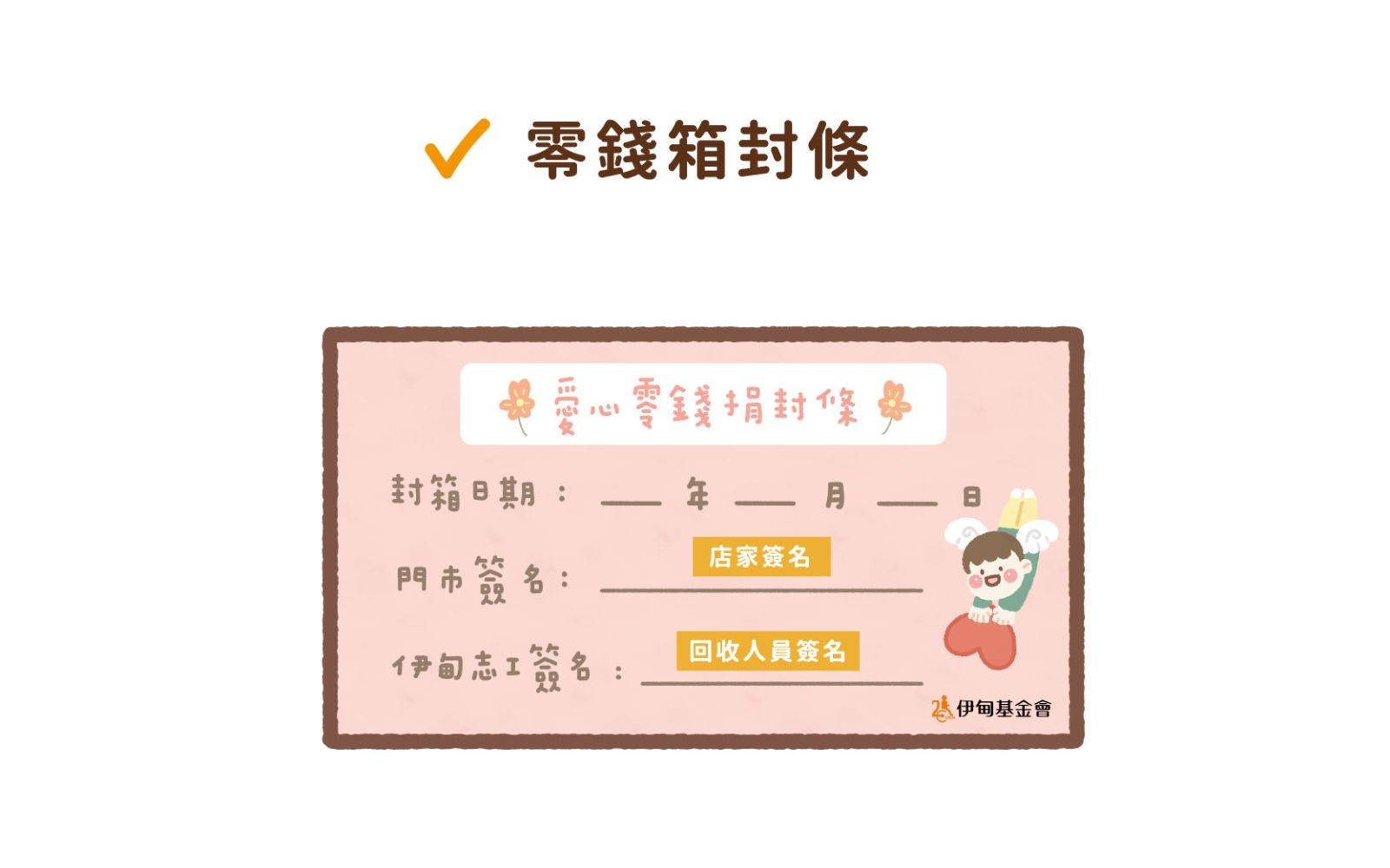 零錢箱封條