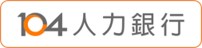 開啟104人力銀行網頁