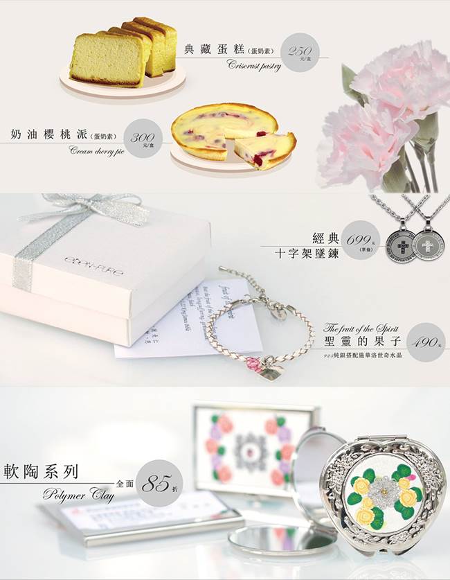 經典再現！ 伊甸母親節系列商品搶購中