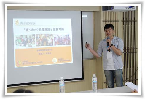 工作坊一開始由伊甸分享「臺北扶老‧軟硬兼施」服務方案