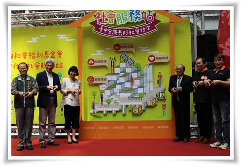 伊甸設置社會住宅社會服務站(左至右)由台中市政府社會局陳坤皇副局長.都發局王俊傑局長.林依瑩副市長.伊甸葉瀛賓董事長.黃琢嵩執行長.何天元區長共同揭牌
